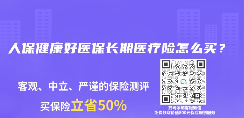 人保健康好医保长期医疗险怎么买？插图