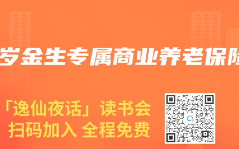 岁岁金生专属商业养老保险