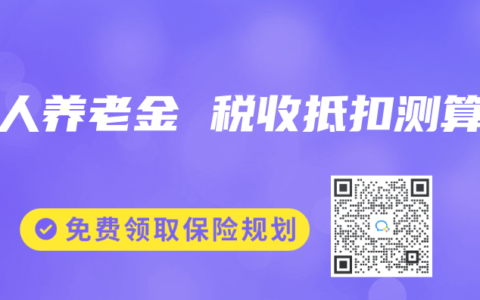 个人养老金 税收抵扣测算