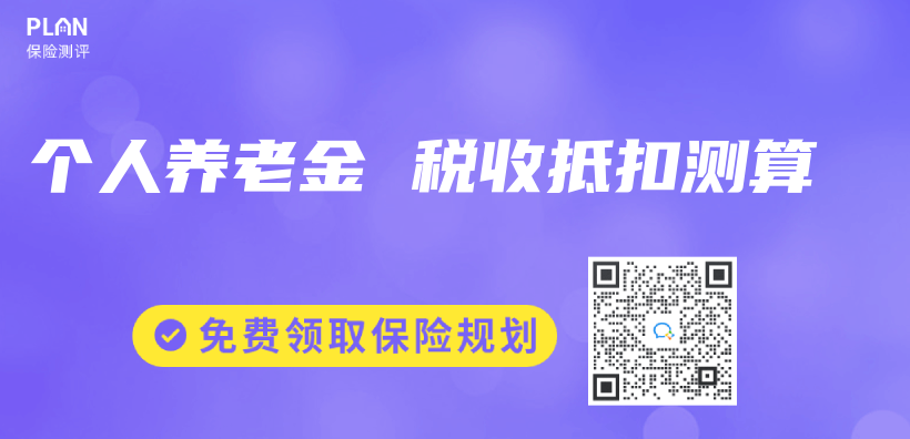 个人养老金 税收抵扣测算插图