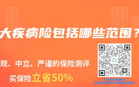 重大疾病险包括哪些范围？
