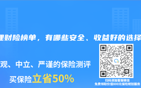 2025年1月理财险榜单，有哪些安全、收益好的选择？