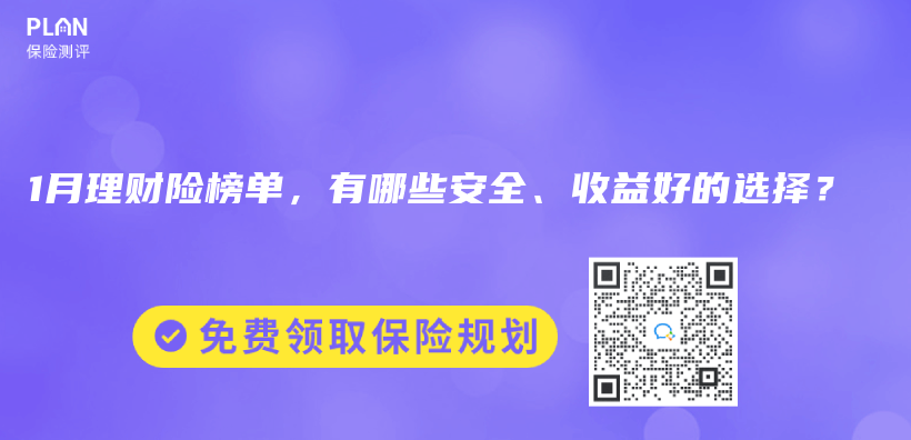 2025年1月理财险榜单，有哪些安全、收益好的选择？插图