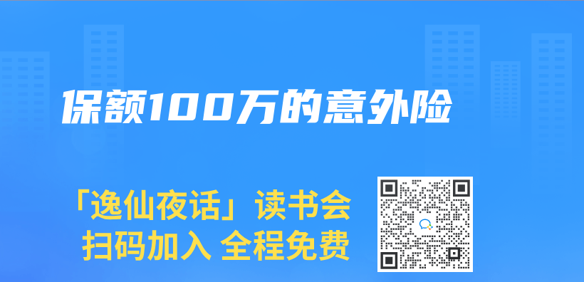 保额100万的意外险插图