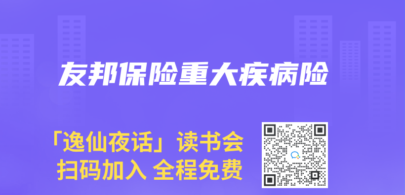 友邦保险重大疾病险插图
