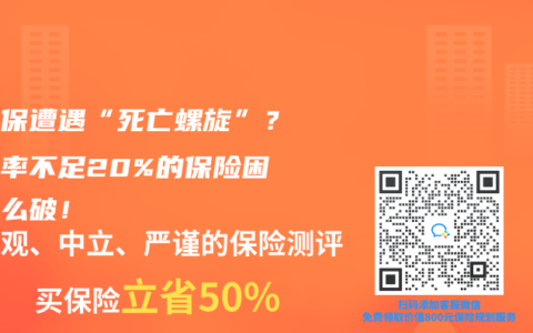 惠民保遭遇“死亡螺旋”？参保率不足20%的保险困局怎么破！