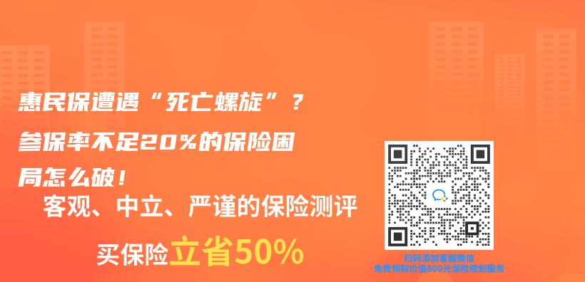 惠民保遭遇“死亡螺旋”？参保率不足20%的保险困局怎么破！插图