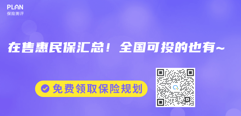 在售惠民保汇总！全国可投的也有~插图