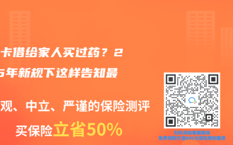 医保卡借给家人买过药？2025年新规下这样告知最稳妥