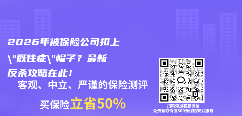 2026年被保险公司扣上”既往症”帽子?最新反杀攻略在此!插图 2026年被保险公司扣上”既往症”帽子?最新反杀攻略在此!插图