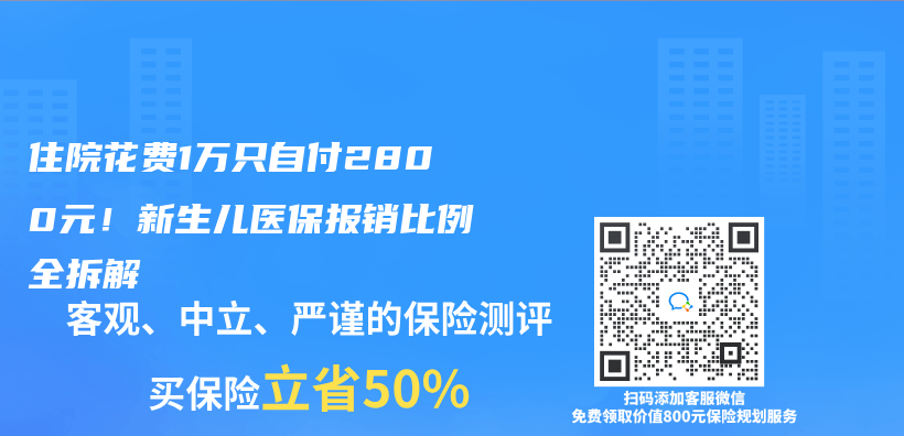 住院花费1万只自付2800元！新生儿医保报销比例全拆解插图