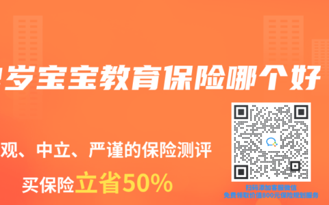 2岁宝宝教育保险哪个好