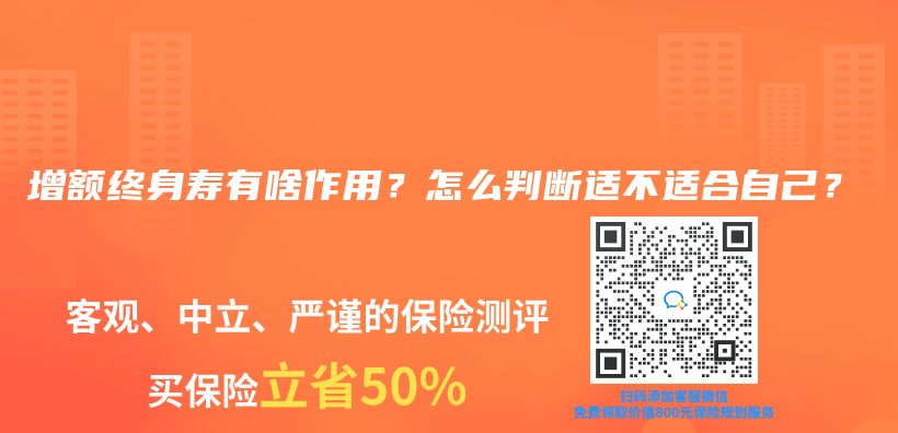 增额终身寿有啥作用？怎么判断适不适合自己？插图