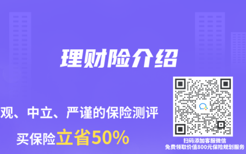 理财险介绍