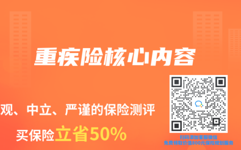 重疾险核心内容