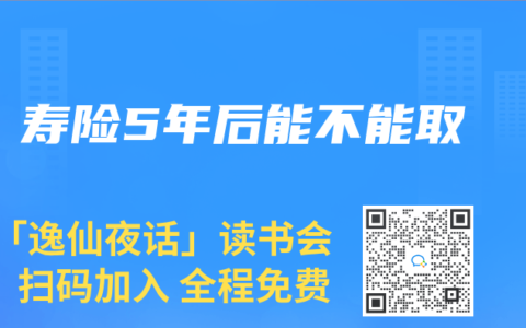 寿险5年后能不能取