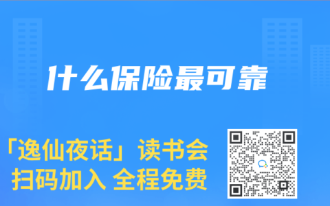 什么保险最可靠