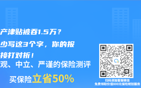 剖腹产津贴被吞1.5万？医生少写这3个字，你的报销直接打对折！