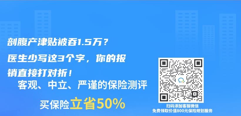 剖腹产津贴被吞1.5万？医生少写这3个字，你的报销直接打对折！插图