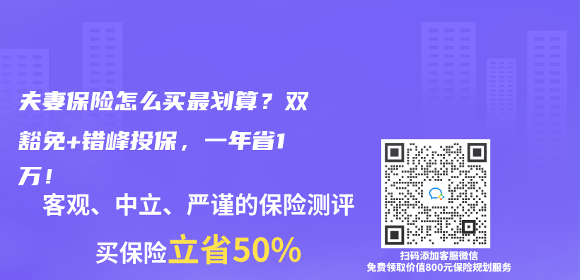 夫妻保险怎么买最划算？双豁免+错峰投保，一年省1万！插图