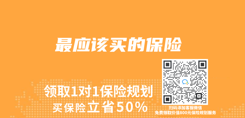 最应该买的保险插图