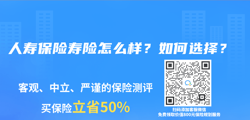 人寿保险寿险怎么样？如何选择？插图