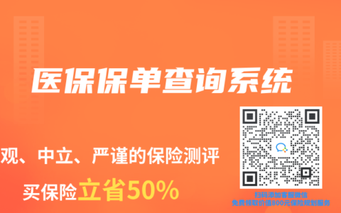 医保保单查询系统