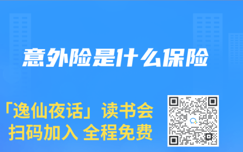 意外险是什么保险