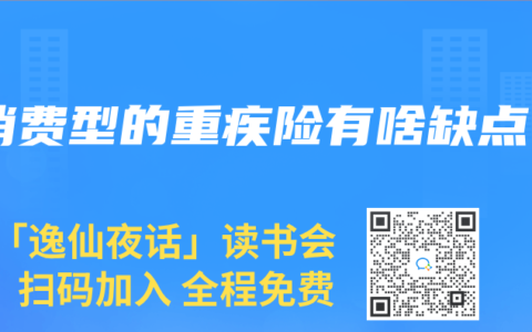 消费型的重疾险有啥缺点