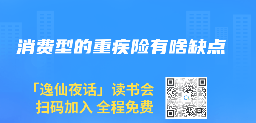 消费型的重疾险有啥缺点插图