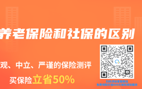 养老保险和社保的区别