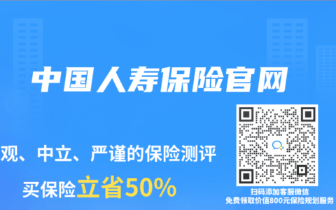 中国人寿保险官网