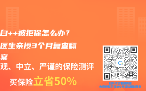 尿蛋白++被拒保怎么办？三甲医生亲授3个月复查翻盘方案
