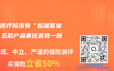 百万医疗险没有“标准答案”：五款产品责任差异一图读懂