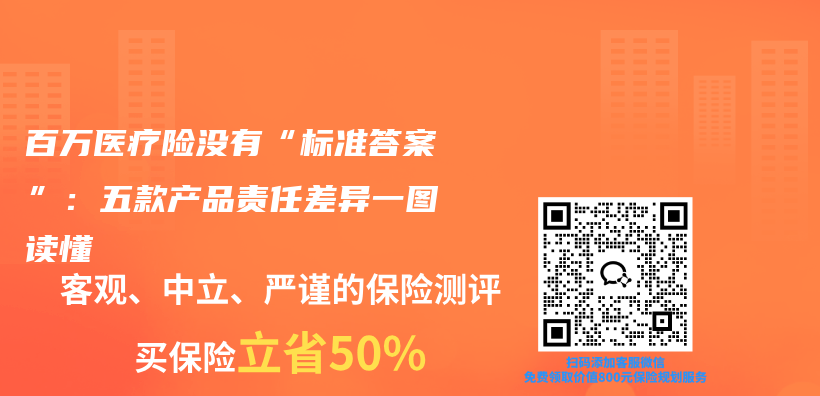 百万医疗险没有“标准答案”：五款产品责任差异一图读懂插图1