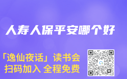 人寿人保平安哪个好