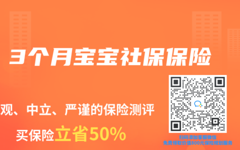 3个月宝宝社保保险
