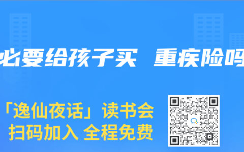 有必要给孩子买 重疾险吗