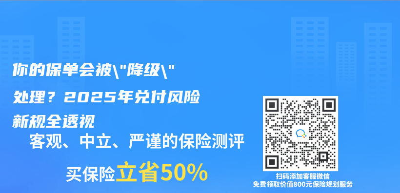 你的保单会被”降级”处理？2025年兑付风险新规全透视插图