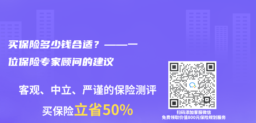 买保险多少钱合适？——一位保险专家顾问的建议插图