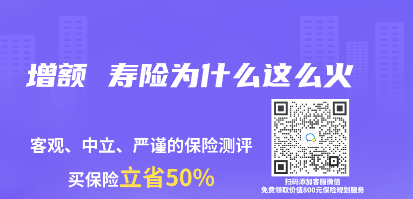 增额 寿险为什么这么火插图