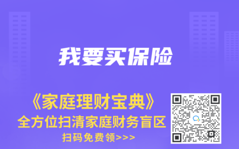我要买保险