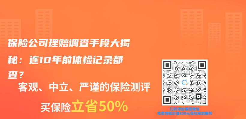 保险公司理赔调查手段大揭秘：连10年前体检记录都查？插图