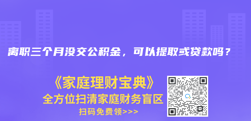 灵活就业人员能自己交住房公积金吗？插图20