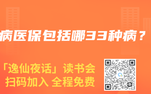 大病医保包括哪33种病？