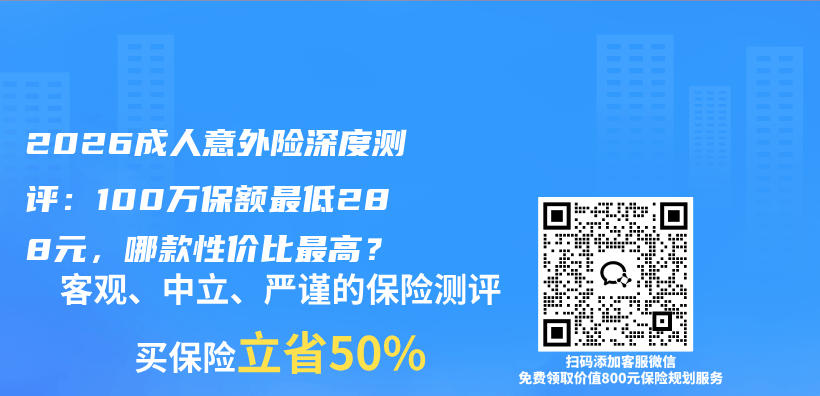 2026成人意外险深度测评：100万保额最低288元，哪款性价比最高？插图1