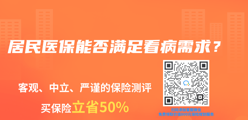 居民医保能否满足看病需求？插图
