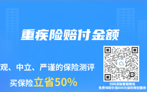 重疾险赔付金额