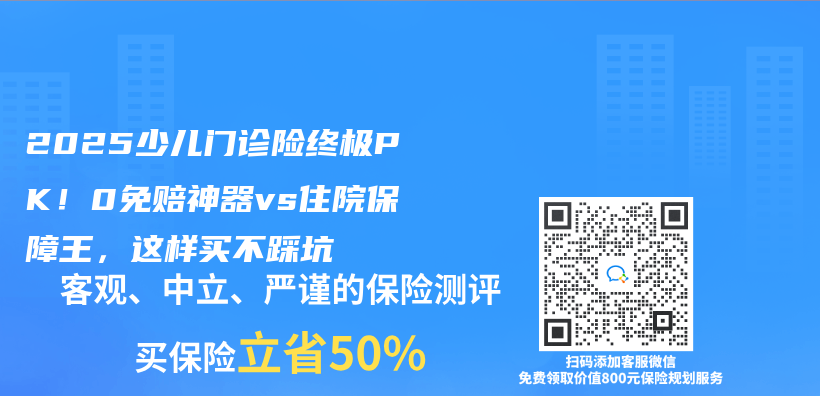 2025少儿门诊险终极PK！0免赔神器vs住院保障王，这样买不踩坑插图