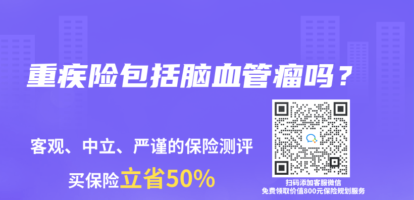 重疾险包括脑血管瘤吗？插图
